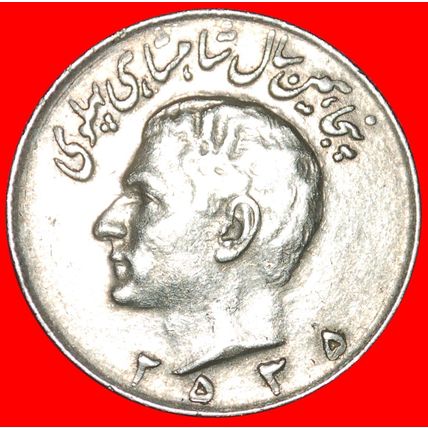 50 YEARS DYNASTY 1926-1976: IRAN ★ 10 RIALS 2535! MOHAMMAD ★LOW START★NO RESERVE