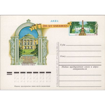 Russia / USSR Postal Card Stationery Bridge / Architecture ZAYIX 070822SM51