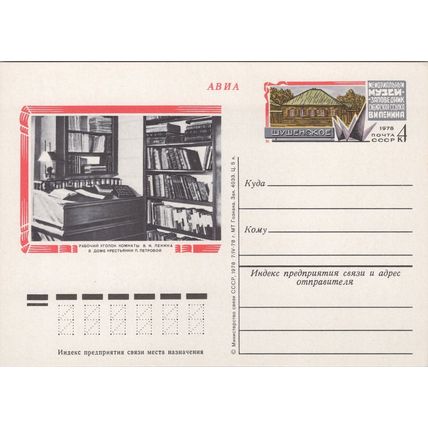 Russia / USSR Postal Card Stationery Lenin Shushenskoe Siberia ZAYIX 070422SM145