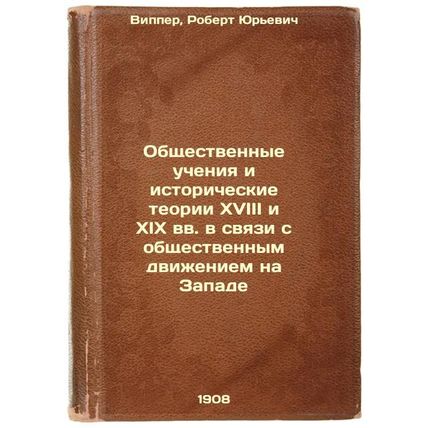 Obshchestvennye ucheniya i istoricheskie teorii XVIII i XIX vv. v svyazi s ob...