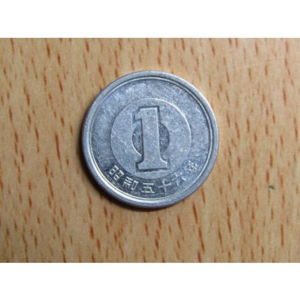 Japan 1981 1 Sen Coin