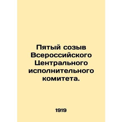 Fifth convocation of the All-Russian Central Executive Committee. In Russian (as
