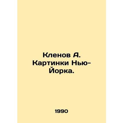Maple A. Pictures of New York. In Russian (ask us if in doubt)/Klenov A. Kartink
