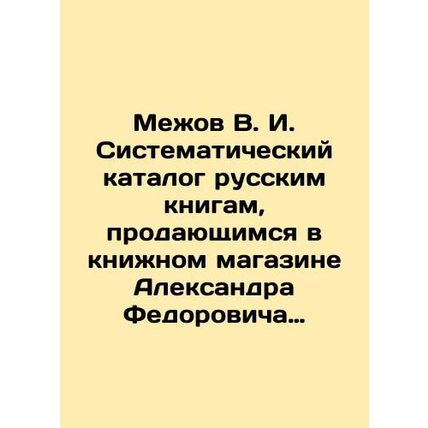 Mezhov V. I. Systematic Catalogue of Russian Books for Sale at Alexander Fedorov