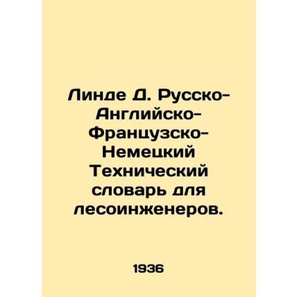 Linda D. Russian-English-French-German Technical Dictionary for Forest Engineers