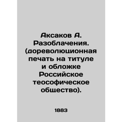 Aksakov A. Revelations. (Pre-revolutionary seal on the title and cover of the Ru
