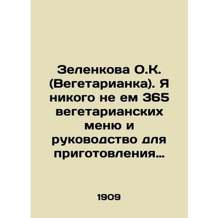 Zelenkova O.C. (Vegetarian). I dont eat anyone 365 vegetarian menus and a guide