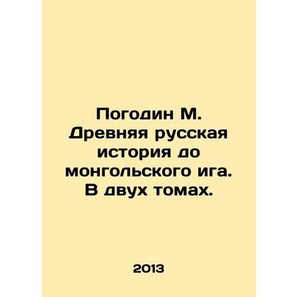 Pogodin M. Ancient Russian history before the Mongolian yoke. In two volumes. I