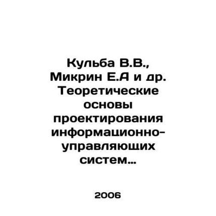 Kulba V.V., Mikrin E.A. et al. Theoretical basis for designing information and