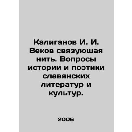 I. I. Kaliganovs The Connecting Thread. Questions of History and Poetry of Slavi