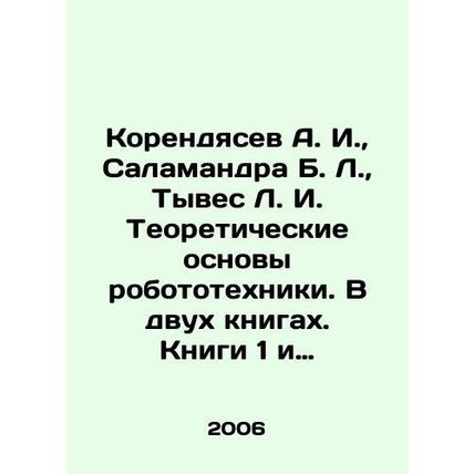 Korendyasev A. I., Salamander B. L., Tyves L. I. Theoretical foundations of ro