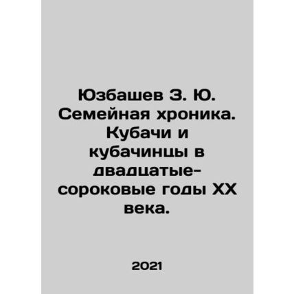 Yuzbashev Z.Yu. Family Chronicle. Kubachi and Kubachin in the twenties and for