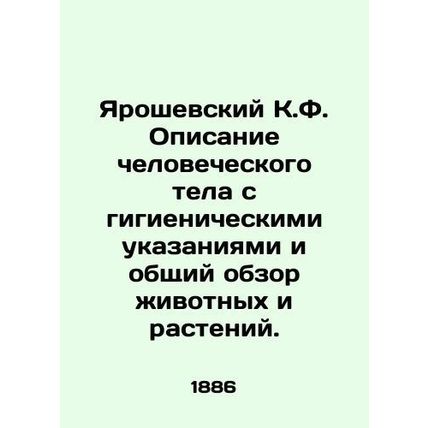 Yaroshevsky K.F. A description of the human body with hygienic instructions and