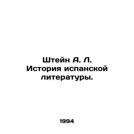 Stein A. L. History of Spanish Literature. In Russian /Shteyn A. L. Istoriya i