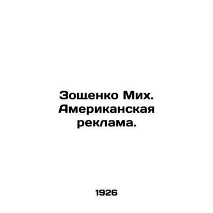 Zoshchenko Mikh. American Advertising. In Russian /Zoshchenko Mikh. Amerikanska