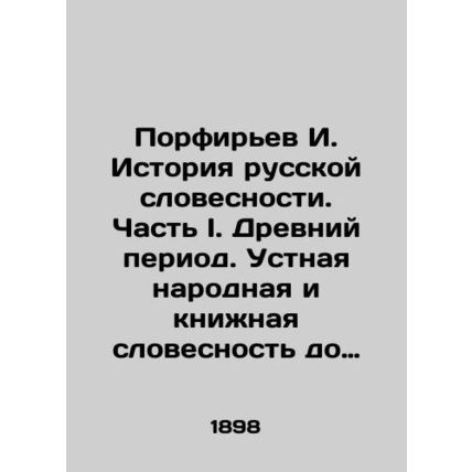 Porfiryev I. History of Russian Literature. Part I. Ancient Period. Oral Folk an