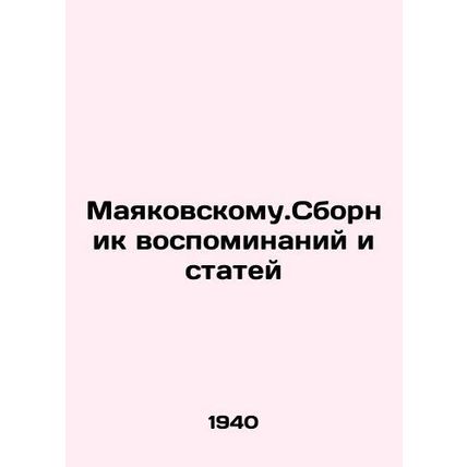 Mayakovsky. Collection of memoirs and articles /Mayakovskomu.Sbornik vospominani