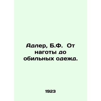 Adler, B.F. From nudity to lavish garments. In Russian /Adler, B.F. Ot nagoty