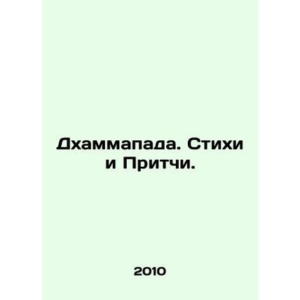 Dhammapada. Poems and Proverbs. In Russian /Dkhammapada. Stikhi i Pritchi.