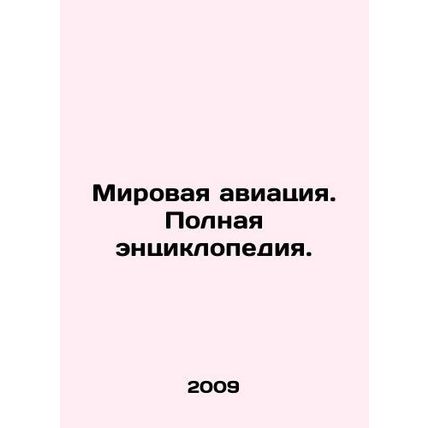 World aviation. A complete encyclopedia. In Russian /Mirovaya aviatsiya. Polnay