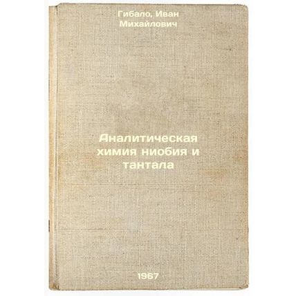 Analiticheskaya khimiya niobiya i tantala. In Russian /Analytical chemistry o...
