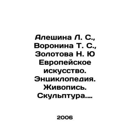 Aleshina L. S., Voronina T. S., Zolotova N. Yu. European Art. Encyclopedia. Pa