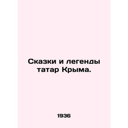 Tales and Legends of Crimean Tatars. In Russian (ask us if in doubt)/Skazki i le