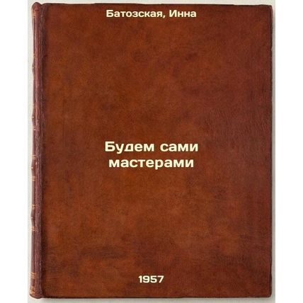 Budem sami masterami. In Russian /Let's be masters ourselves