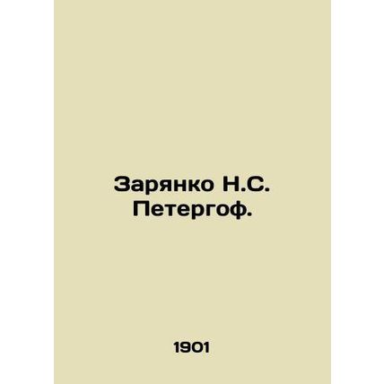 Zaryanko N. S. Peterhof. In Russian /Zaryanko N.S. Petergof.