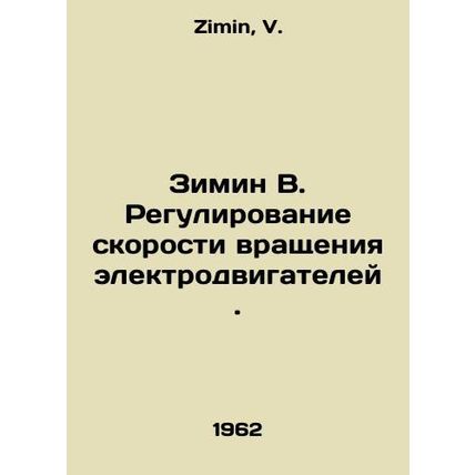 Zimin B. Adjusting the speed of rotation of electric motors. In Russian /Zimin