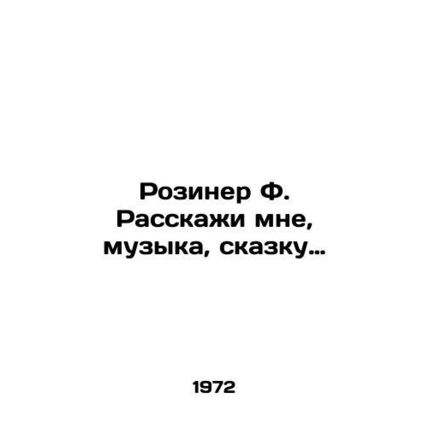 Rosiner F. Tell me the music, the fairy tale. In Russian /Roziner F. Rasskazhi