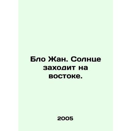 Blo Jean. The sun is setting in the east. In Russian /Blo Zhan. Solntse zakhodi