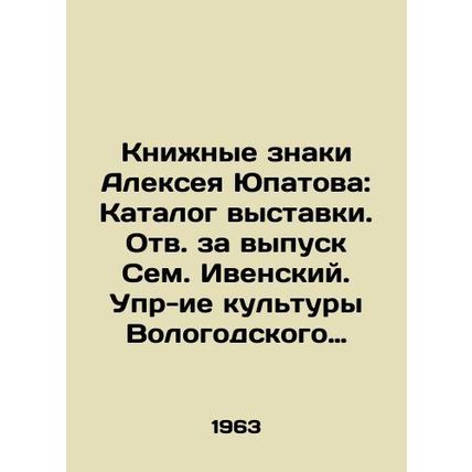 Alexey Yupatovs Book Signs: Catalogue of the Exhibition. Reverend. Ivensky. Cul
