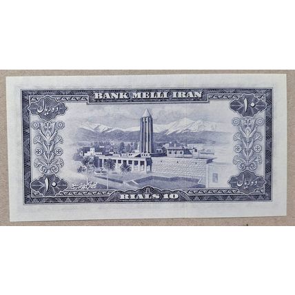 10 Rials Young Shah Pahlavi, Tomb of Abu Ali Sina, 1954 SH 1333 (393)