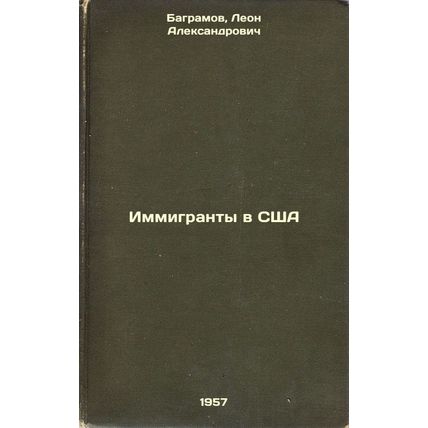 Immigranty v SShA. In Russian /Immigrants to the US