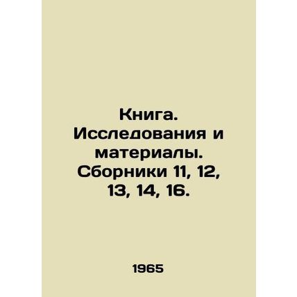 Book. Research and Materials. Collections 11, 12, 13, 14, 16. In Russian (ask us
