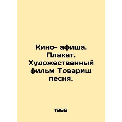 Film poster. Poster. Art film Comrade Song. In Russian (ask us if in doubt)/Kino
