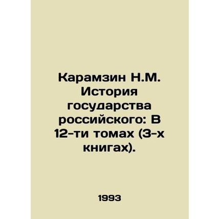 Karamzin N.M. History of the Russian State: In 12 volumes (3 books). In Russian