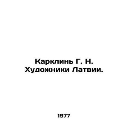 Karklin G. N. Artists of Latvia. In Ukrainian (ask us if in doubt)/Karklin G. N.