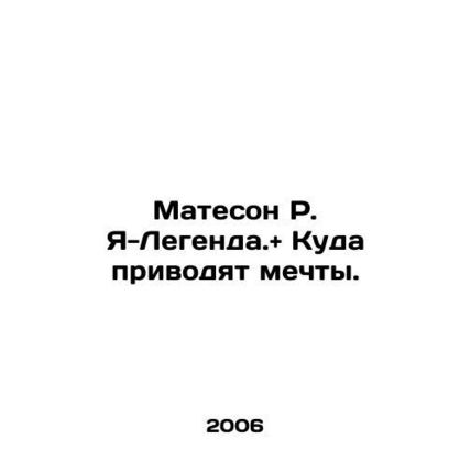 Matheson R. I Am Legend. and Where Dreams Lead. In Russian (ask us if in doubt)/
