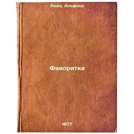 Favoritka. In Russian /Favorite