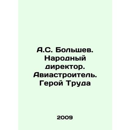 A.S. Bolshev. Peoples Director. Aircraft Builder. Hero of Work In Russian /A.S.