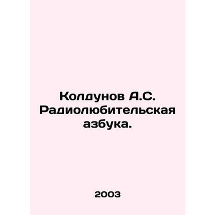A.S. Koldunov is an amateur radio alphabet. In Russian /Koldunov A.S. Radiolyub