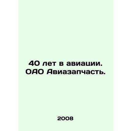 40 years in aviation. JSC Aviazapchast. In Russian /40 let v aviatsii. OAO Avia
