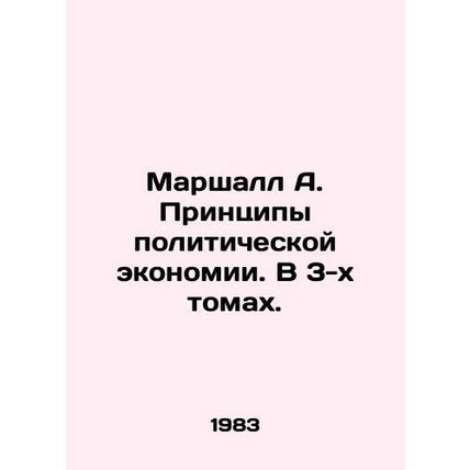 Marshall A. Principles of Political Economy. In 3 Volumes. In Russian /Marshall