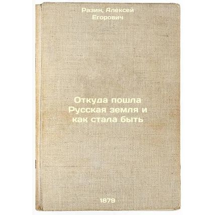 Otkuda poshla Russkaya zemlya i kak stala byt'. In Russian /Where did Russian...