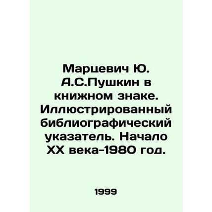Yu. A.S. Pushkin in a book sign. Illustrated bibliographic index. Early 20th ce