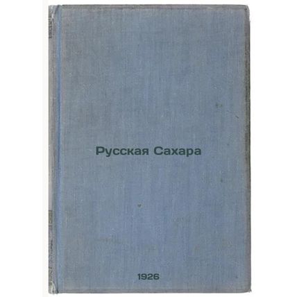 Russkaya Sakhara. In Russian /Russian Sahara