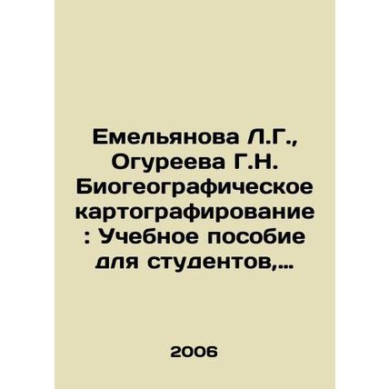 Emelyanova L.G., Ogureeva G.N. Biogeographic mapping: A textbook for students