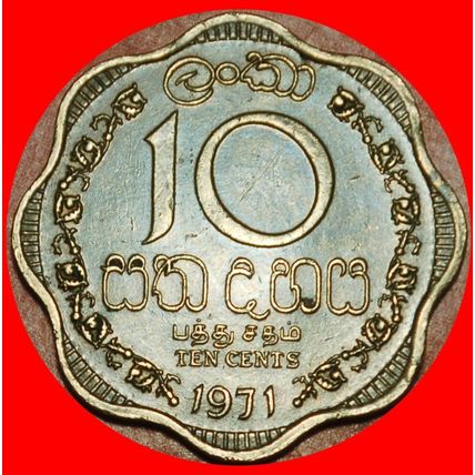 Ⰶ GREAT BRITAIN (1963-1971): CEYLON ★ 10 CENTS 1971 LION! ★LOW START★NO RESERVE